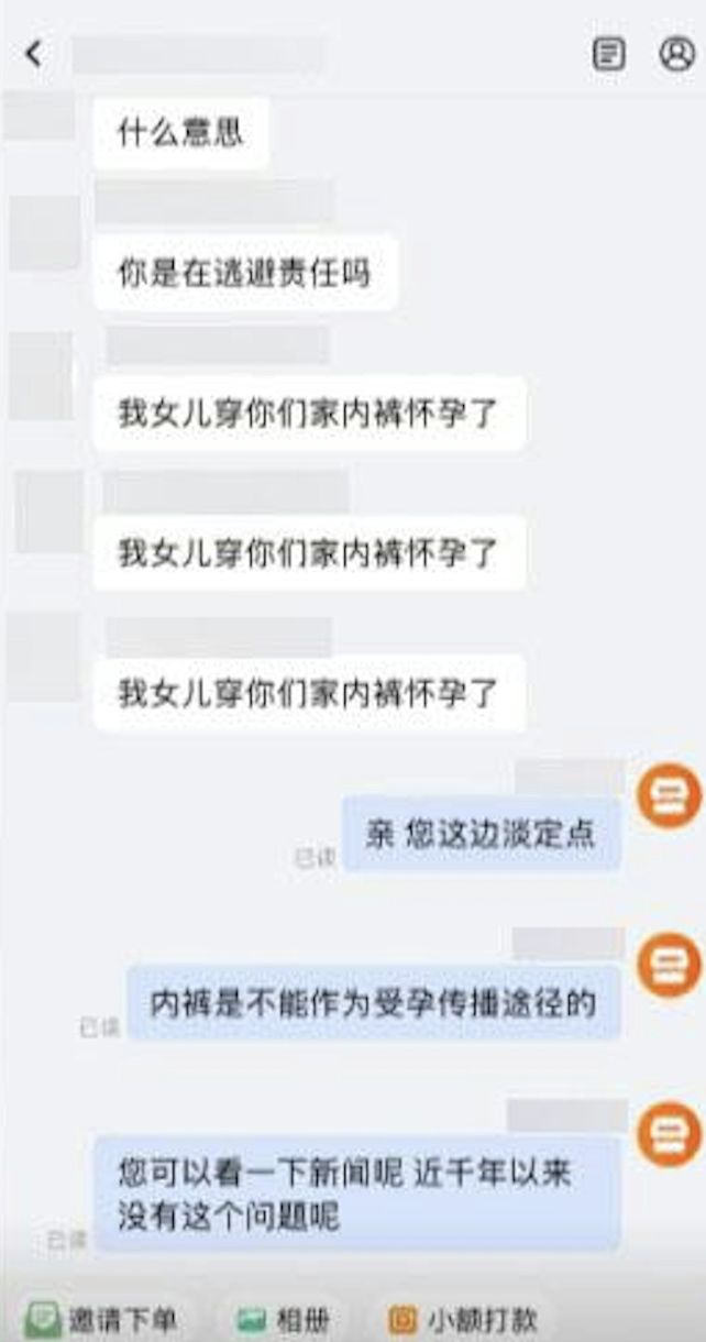 ▲▼陸母投訴「淘寶內褲」害女兒懷孕！廠商急澄清：老闆已經結紮。（圖／翻攝微博）