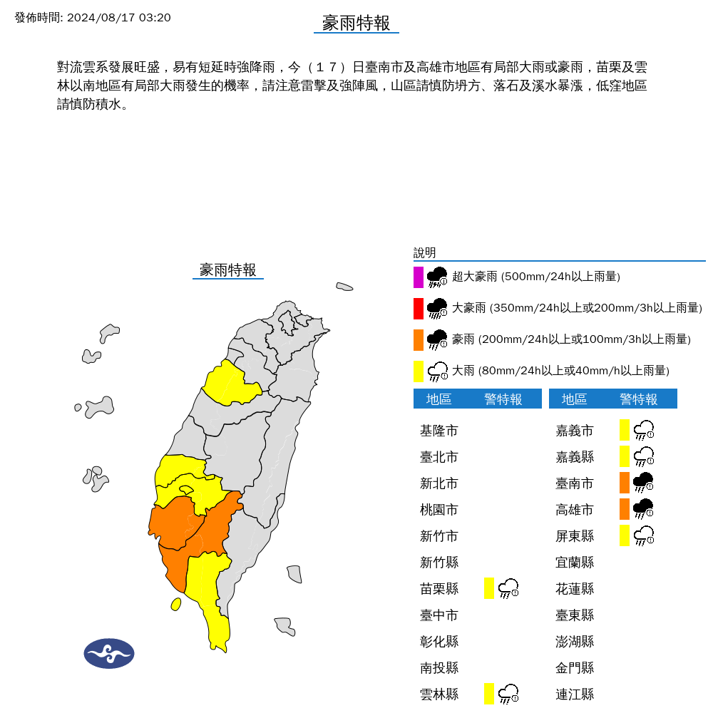 ▲▼7縣市豪大雨特報。（圖／中央氣象署）