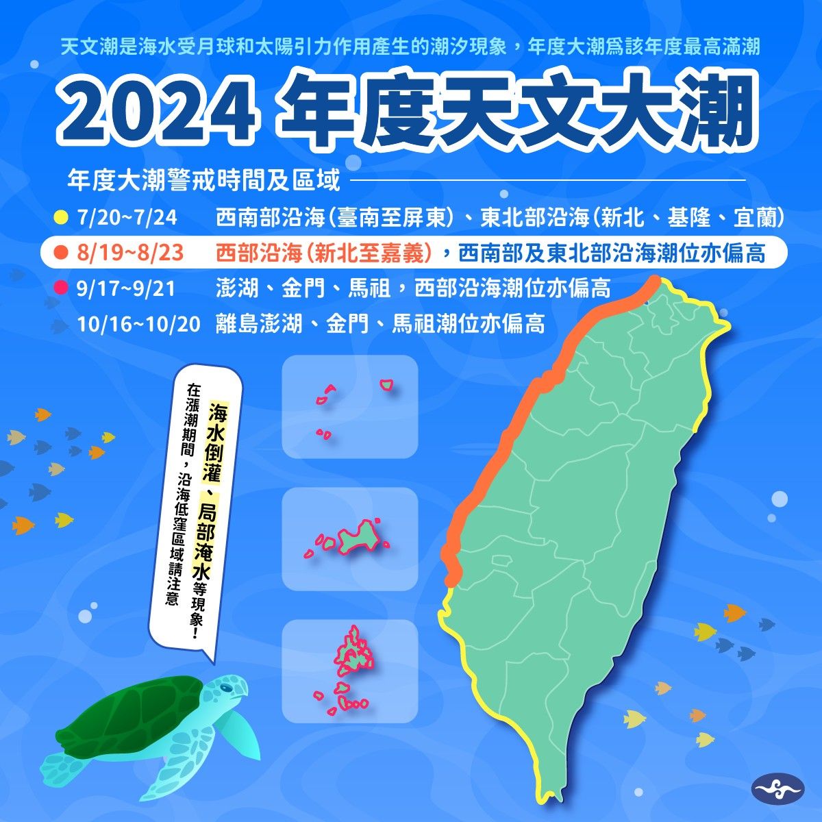 ▲▼年度大潮警戒時間和地點。（圖／氣象署提供）