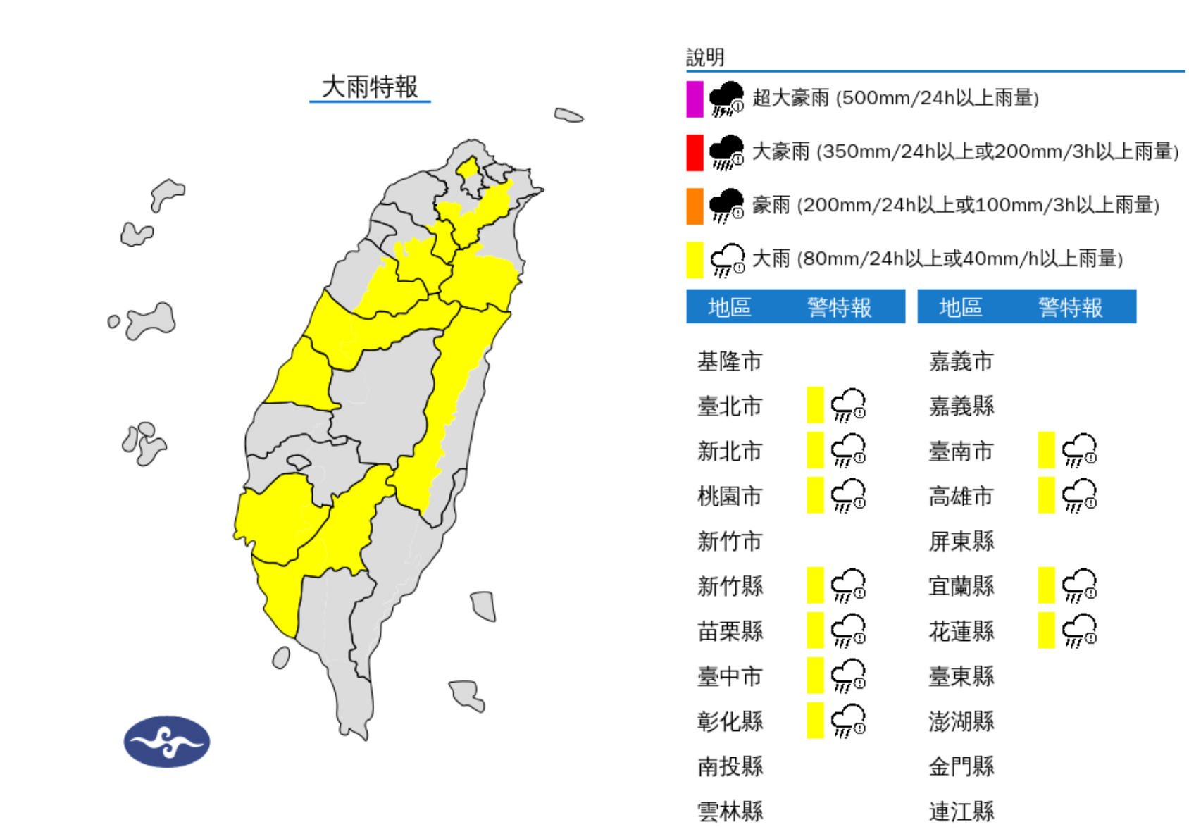 ▲▼11縣市大雨特報。（圖／氣象署提供）