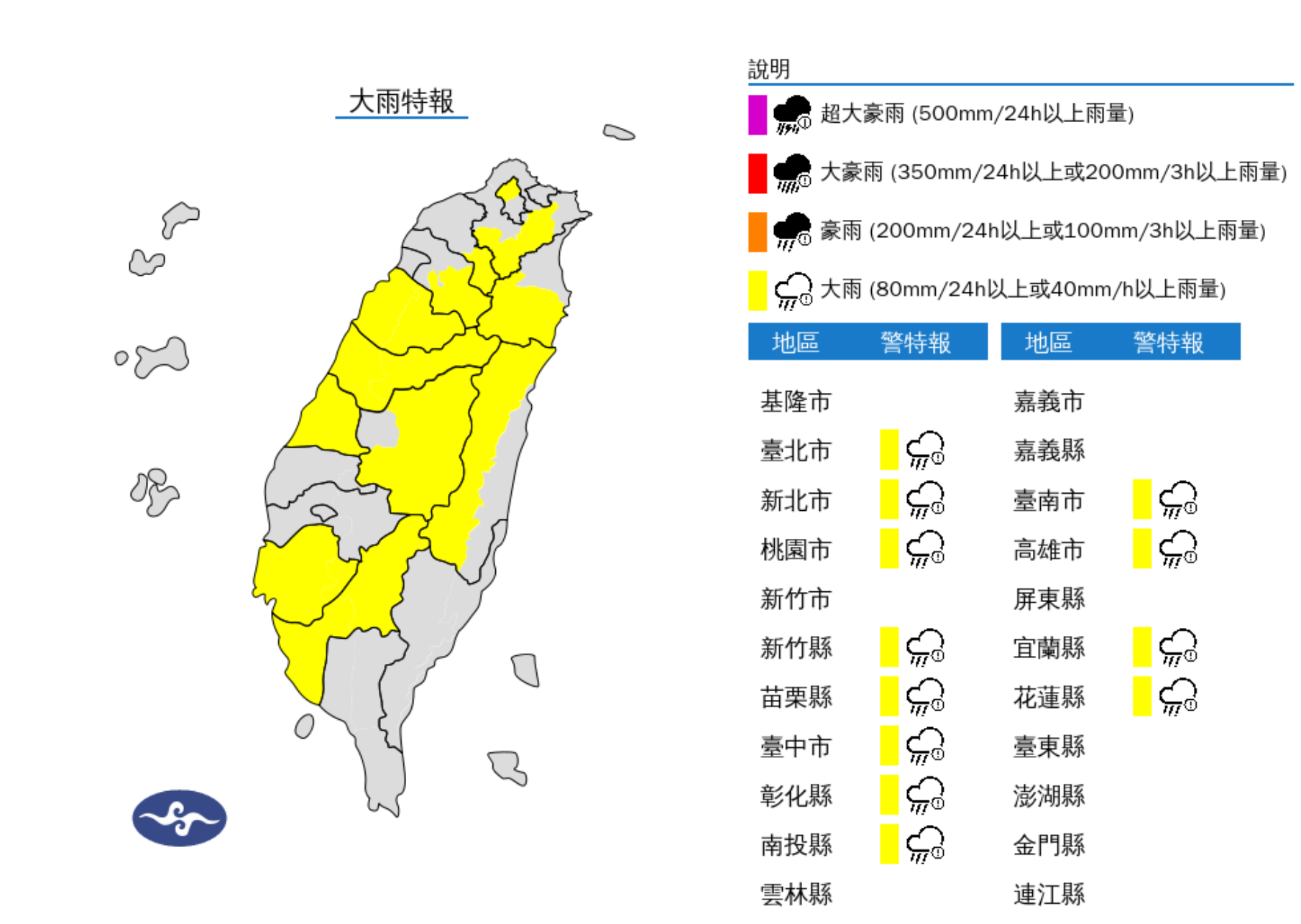 ▲▼12縣市大雨特報。（圖／氣象署提供）