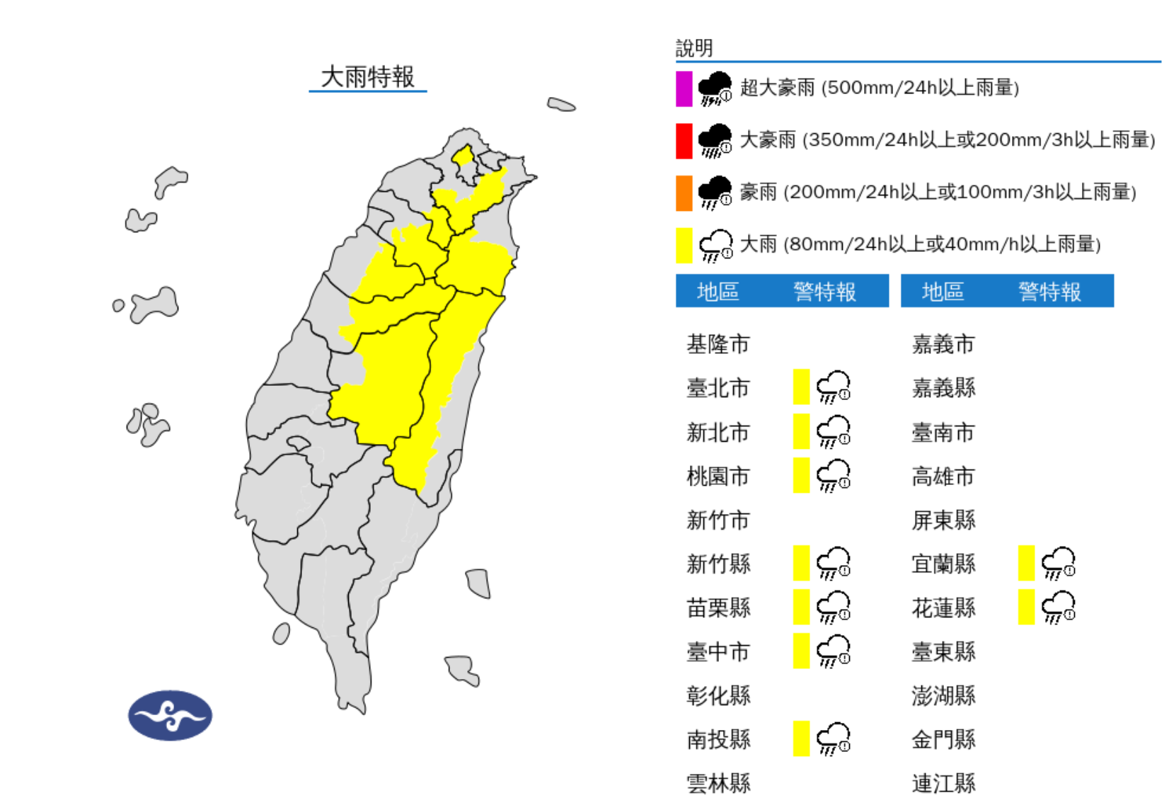 ▲▼9縣市大雨特報。（圖／氣象署提供）