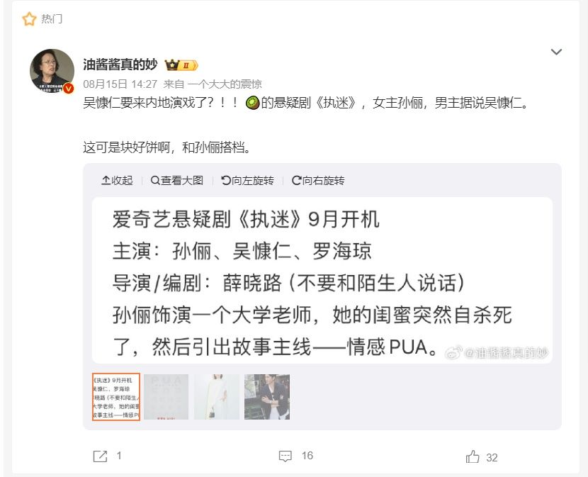 ▲▼吳慷仁被瘋傳接拍陸劇，女主角是孫儷。（圖／翻攝自微博）