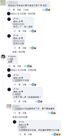 ▲▼超哥 網友留言。（圖／翻攝自Facebook／超派人生）