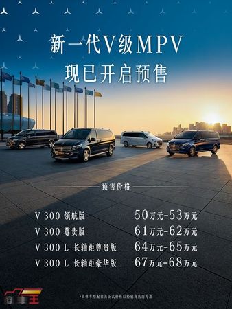 僅供汽油動力，折合新臺幣 225 萬元起　Mercedes-Benz V-Class 於中國大陸展開預售