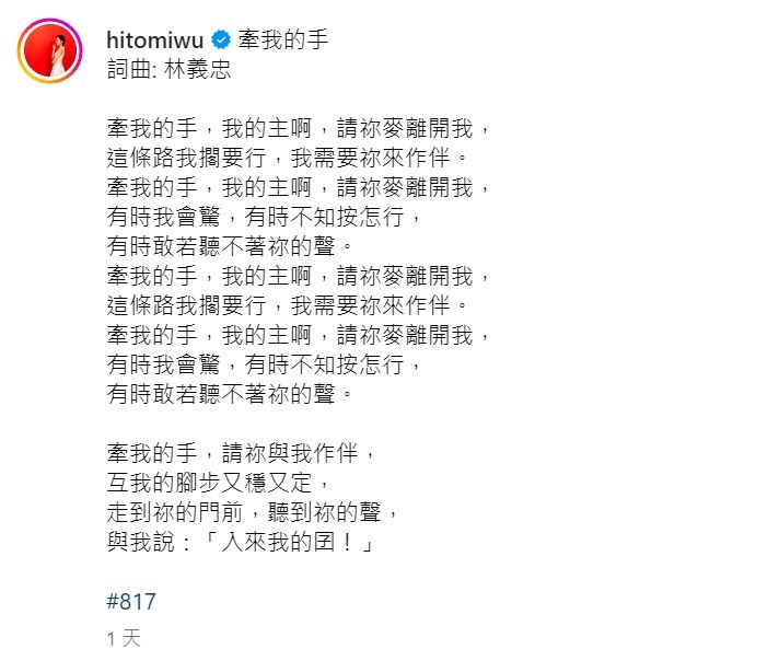 ▲王瞳引用《牽我的手》歌詞， 表達思念。（圖／翻攝自Instagram／hitomiwu）