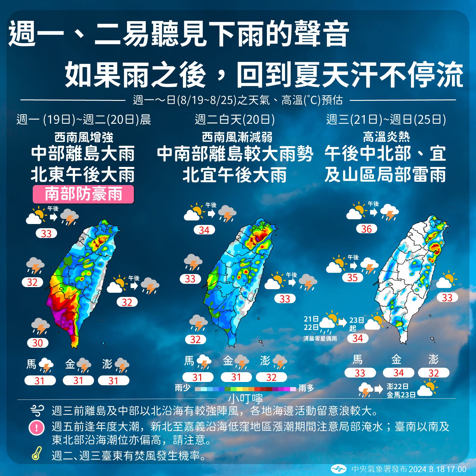 ▲▼未來天氣趨勢。（圖／氣象署提供）