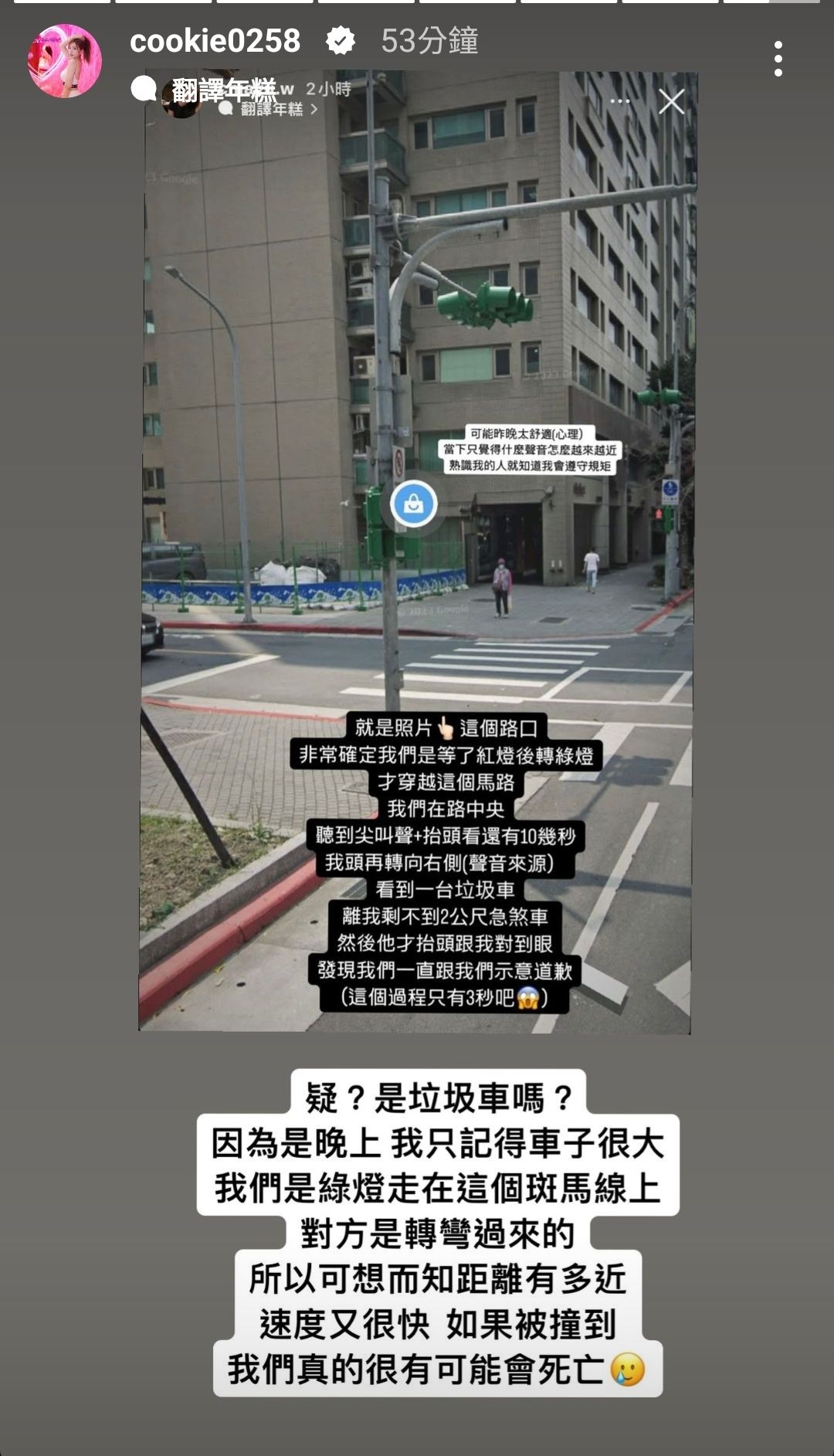 ▲▼夏乙薇險遭垃圾車撞「真的有可能死亡」：剩不到2公尺。（圖／翻攝自Instagram／cookie0258）