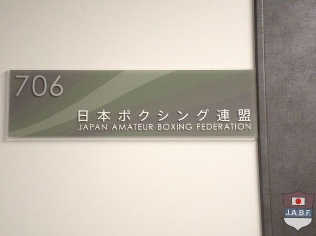 ▲▼日本拳擊聯盟會長仲間達也召開記者會表示，「不會退出IBA，而是尋求以重複的方式加入世界拳擊聯盟」。（圖／翻攝自Facebook／JABF 日本ボクシング連盟）