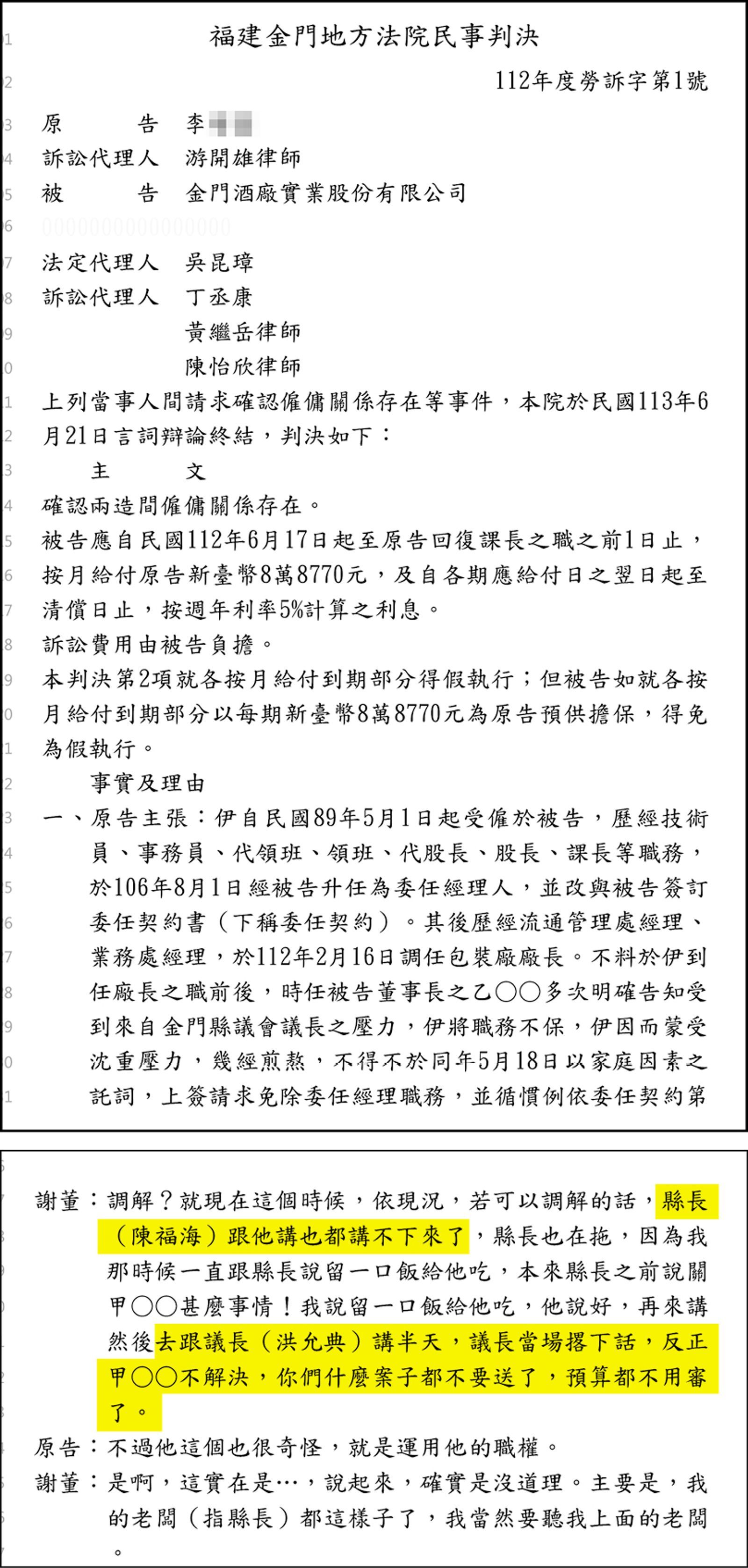 判決書揭露，金酒與縣府承受來自洪允典的政治壓力，干預人事。（翻攝司法院裁判書系統）