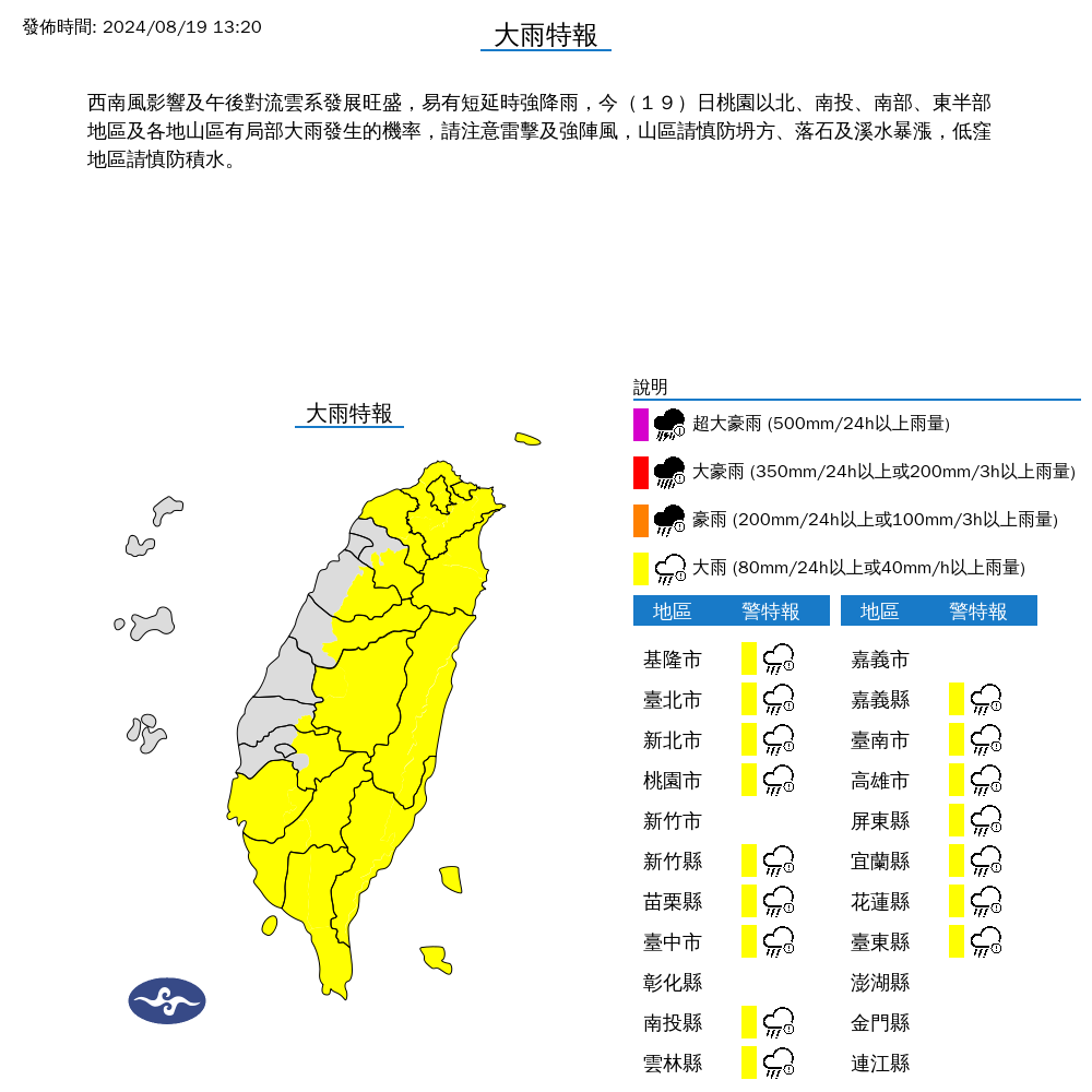 ▲▼16縣市發布大雨特報。（圖／氣象署提供）