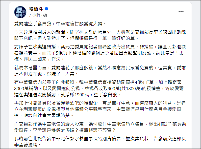 ▲▼快訊／市議員點名奧運轉播空手套白狼　愛爾達怒「最大汙辱」提告（圖／翻攝自臉書）