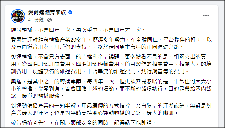 ▲▼快訊／市議員點名奧運轉播空手套白狼　愛爾達怒「最大汙辱」提告（圖／翻攝自臉書）