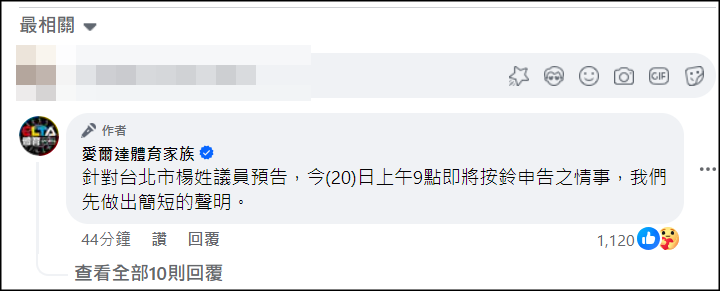 ▲▼快訊／市議員點名奧運轉播空手套白狼　愛爾達怒「最大汙辱」提告（圖／翻攝自臉書）