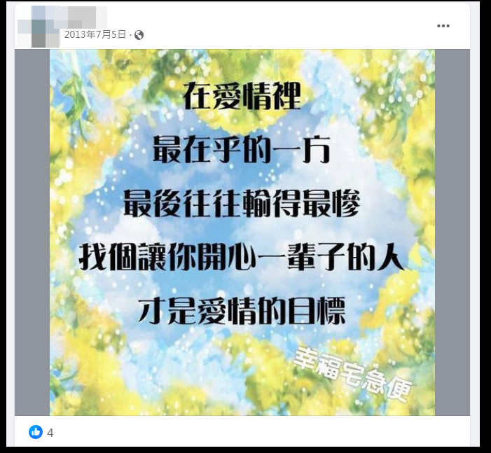 ▲張女轉發不少愛情圖文。（圖／翻攝自PTT）