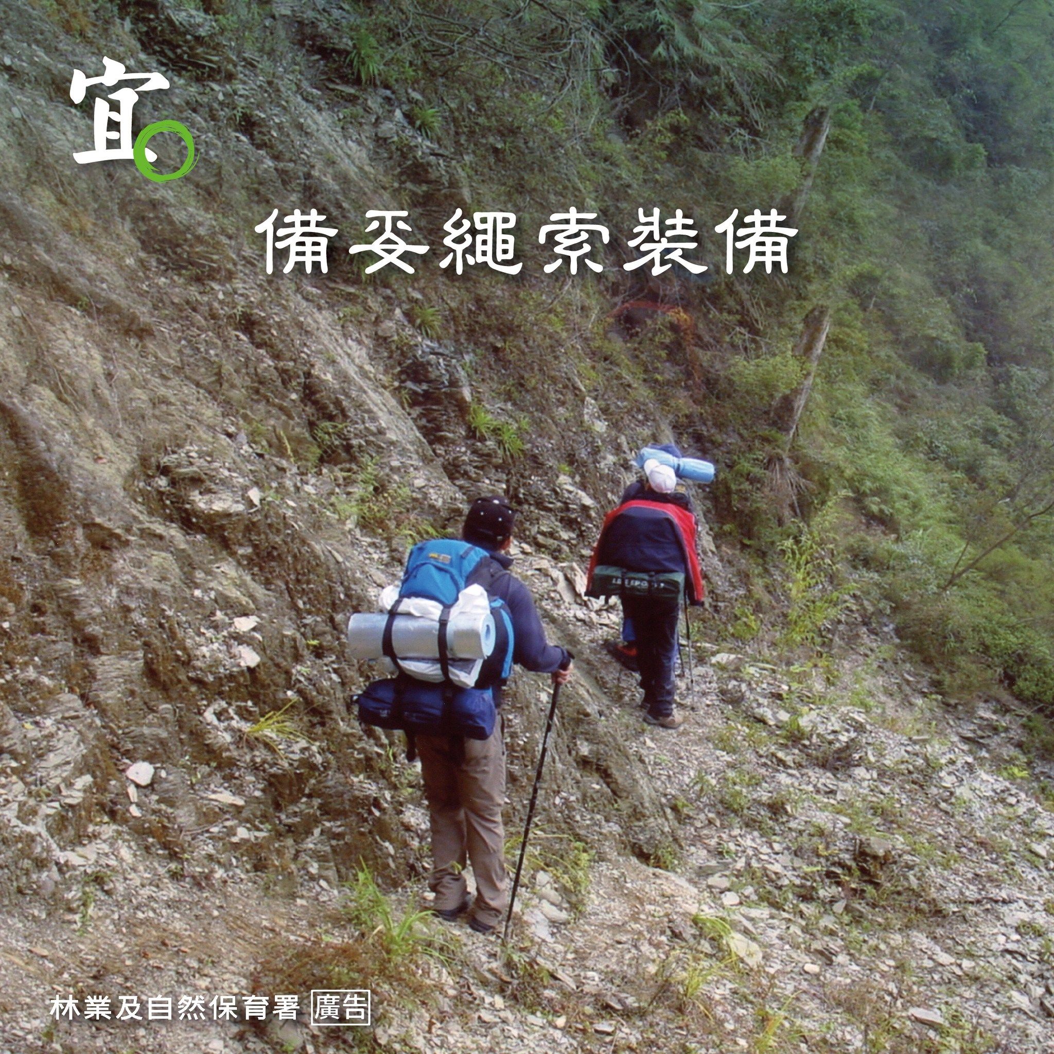 ▲林業保育署提醒登山禁忌。（圖／林業保育署提供）