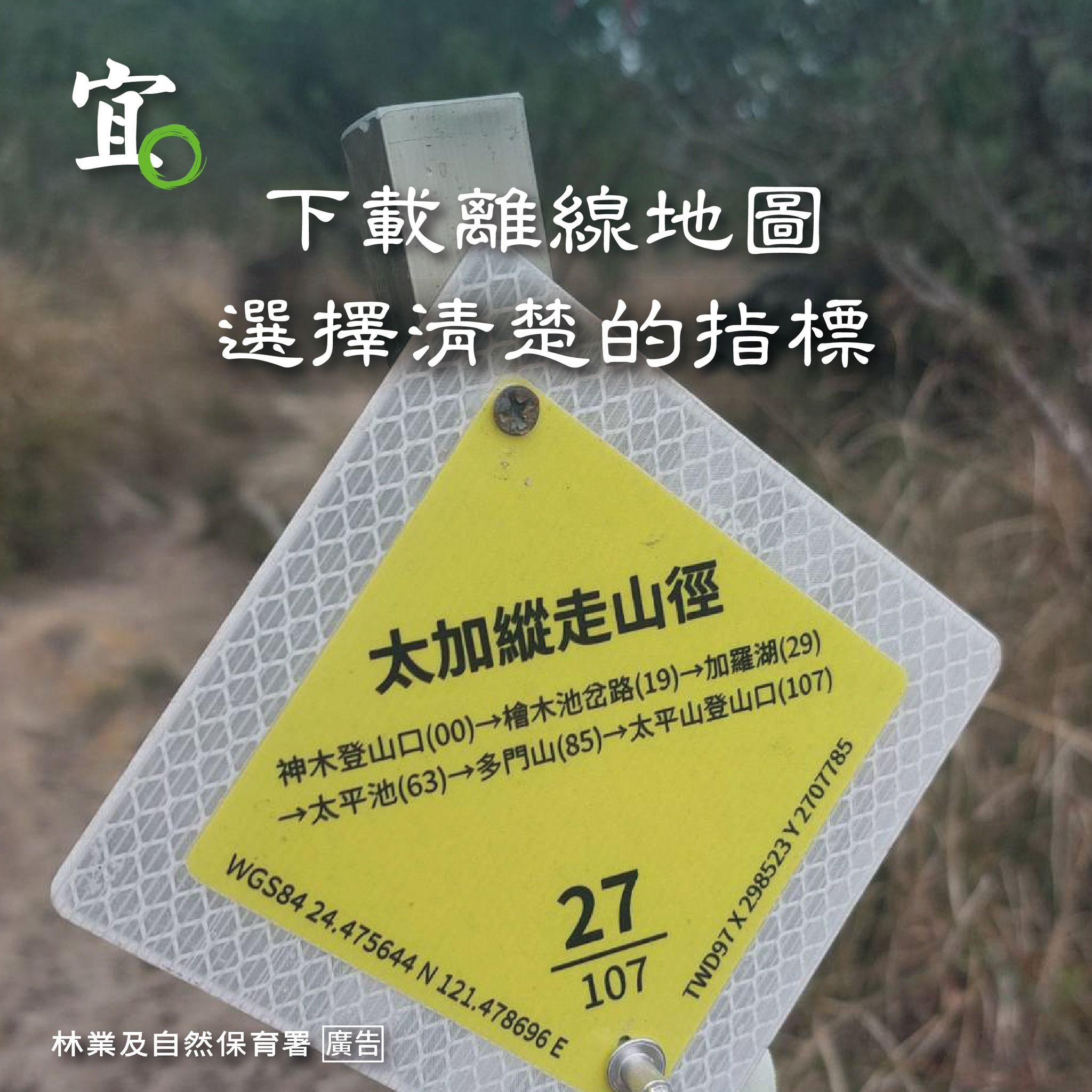 ▲林業保育署提醒登山禁忌。（圖／林業保育署提供）