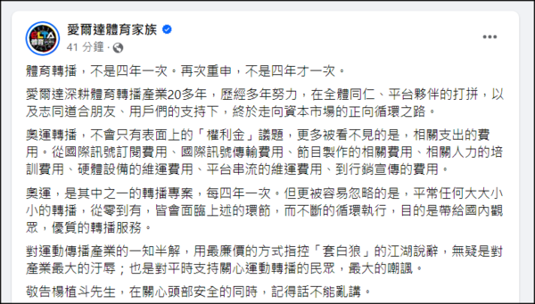 ▲▼市議員點名奧運轉播空手套白狼　愛爾達怒「最大汙辱」提告。（圖／翻攝自愛爾達臉書）