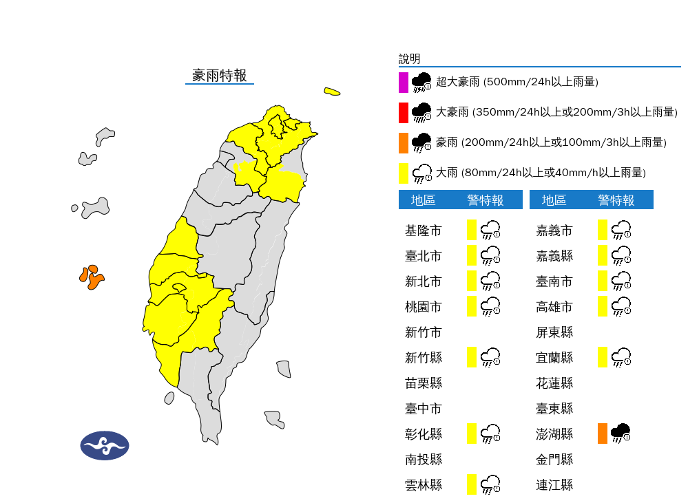 ▲▼13縣市發布豪大雨特報。（圖／氣象署提供）