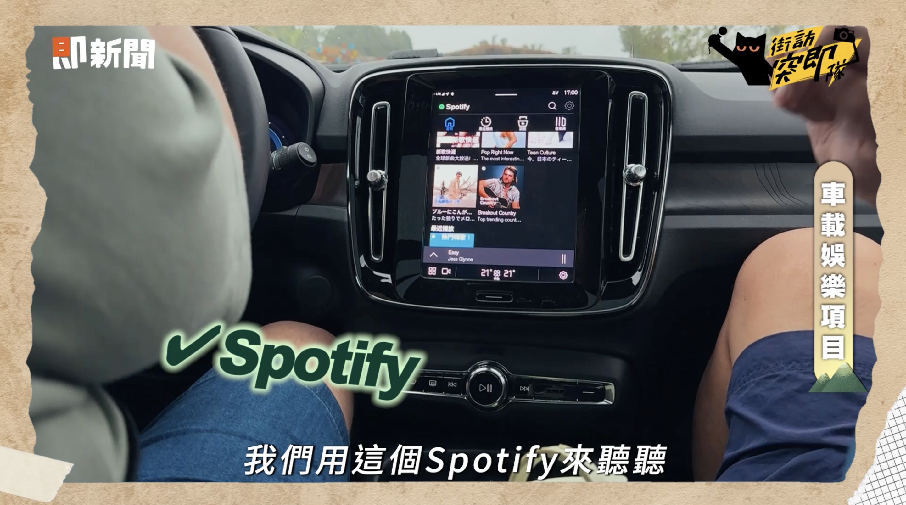 ▲▼VOLVO,電動車,XC40 Recharge,VOLVO CARS APP,充電樁,街訪突即隊。（圖／翻攝自影片）