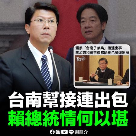 ▲▼謝龍介批評民進黨台南幫接連出包，賴清德情何以堪。（圖／翻攝自Facebook／謝龍介）