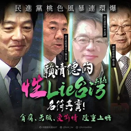 ▲國民黨整理民進黨「性Lie名單」。（圖／國民黨提供）