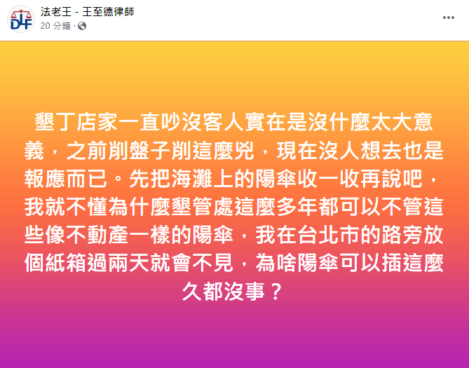 ▲律師發文評論。（圖／翻攝自臉書／法老王-王至德律師）