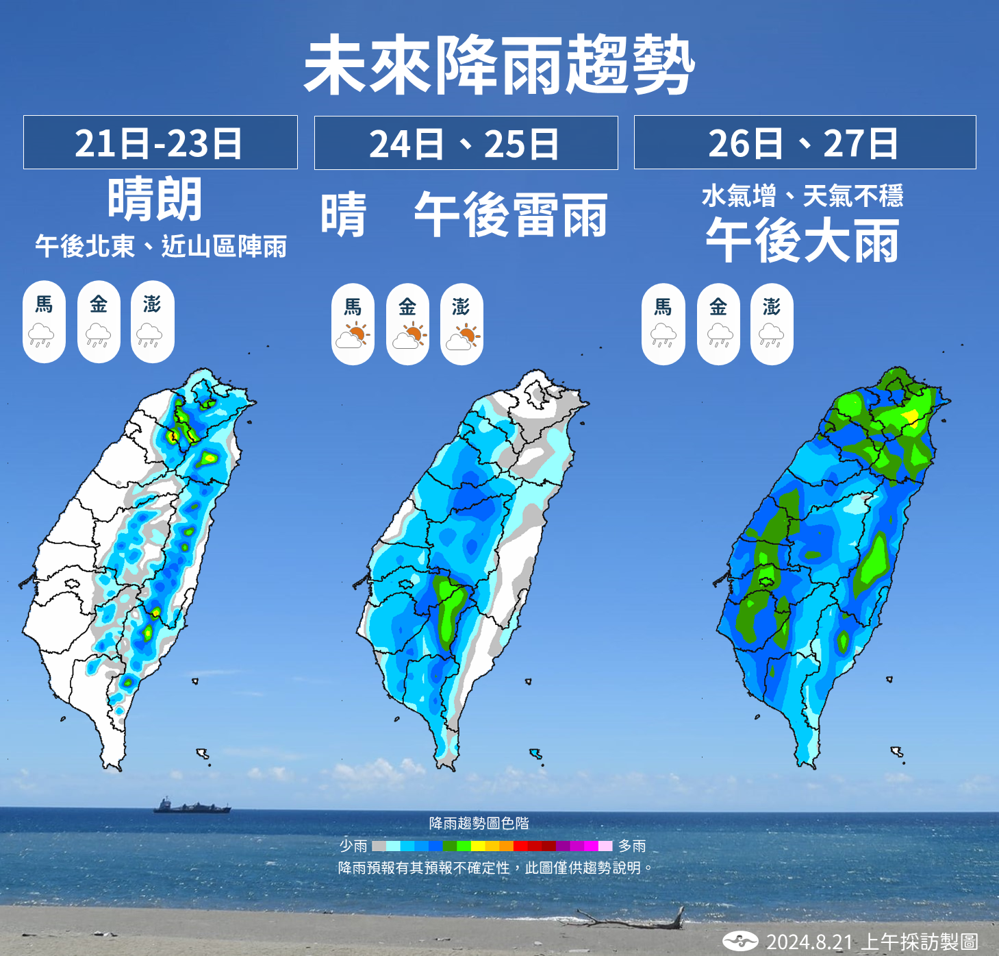 ▲▼未來降雨趨勢。（圖／氣象署提供）