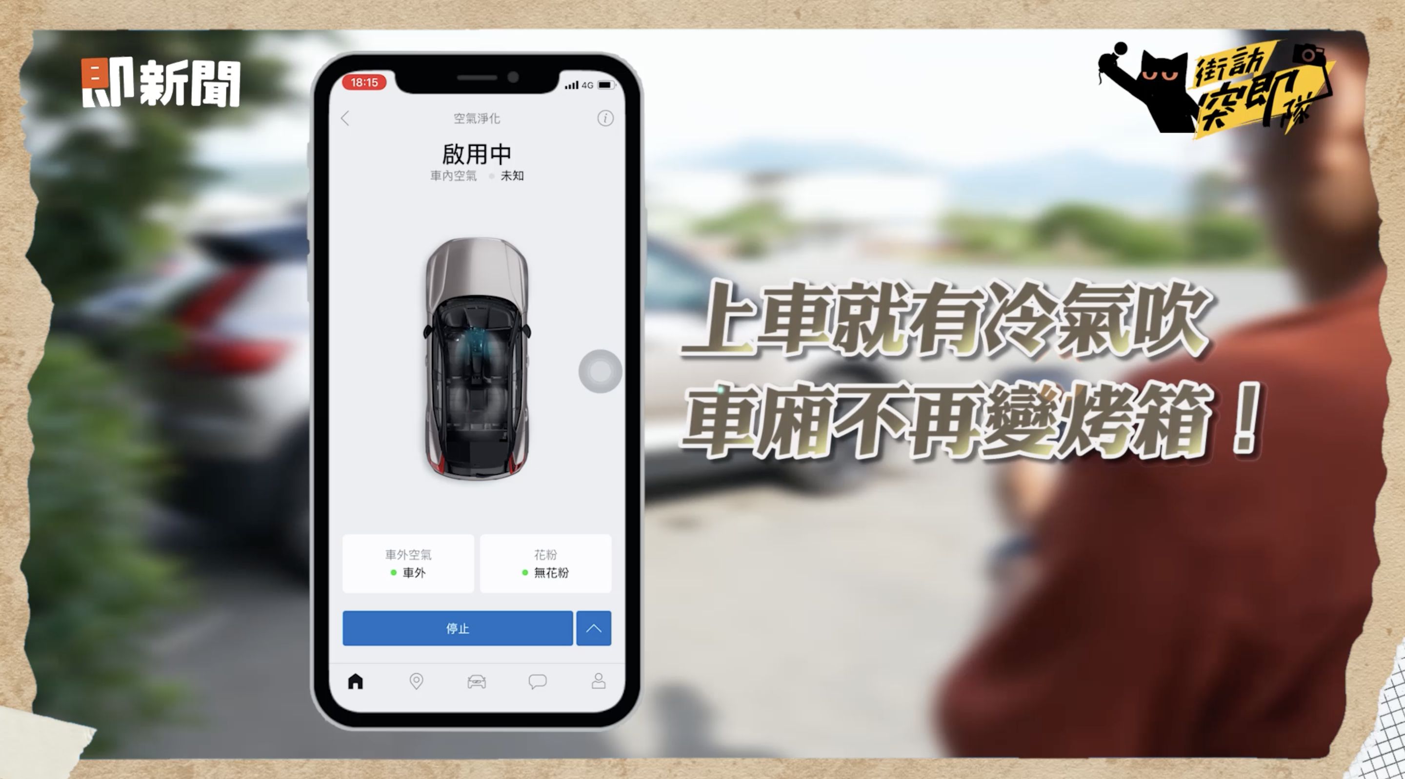 ▲▼VOLVO,電動車,XC40 Recharge,充電樁,街訪突即隊,員旅。（圖／翻攝自影片）