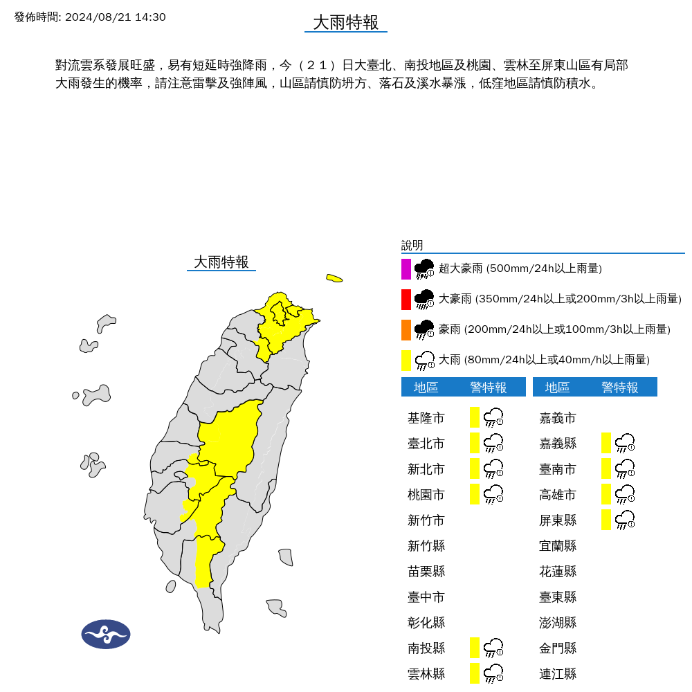 ▲▼10縣市發布大雨特報。（圖／氣象署提供）