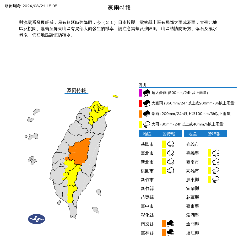 ▲▼10縣市發布豪大雨特報。（圖／氣象署提供）