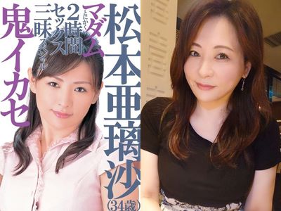 AV女優引退變「睪丸按摩講師」！松本亞璃沙現況曝…酒吧上班教神技