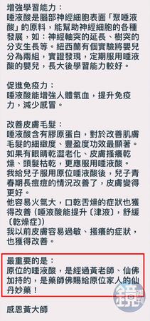 幹部在法會前夕轉發學員的分享文，說相關產品是黃森錠跟藥師佛賜的仙丹妙藥。（讀者提供）