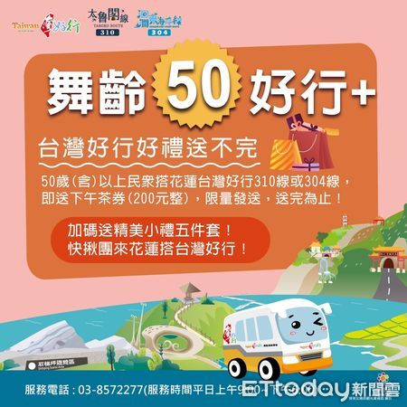 ▲▼搭乘台灣好行「310太魯閣線」或「304洄瀾東海岸線」兩條路線，即可獲得限量200元的下午茶券兌換券。（圖／記者王兆麟翻攝，下同）