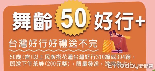 ▲▼搭乘台灣好行「310太魯閣線」或「304洄瀾東海岸線」兩條路線，即可獲得限量200元的下午茶券兌換券。（圖／記者王兆麟翻攝，下同）