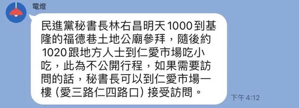 ▲黃申棟踢爆林右昌的不公開行程，還刻意發採訪通知給媒體。（圖／黃申棟臉書）