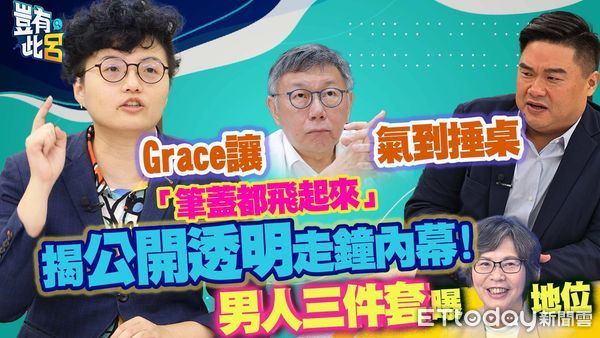 ▲▼ 政治評論員吳靜怡Grace。（圖／《豈有此呂》）