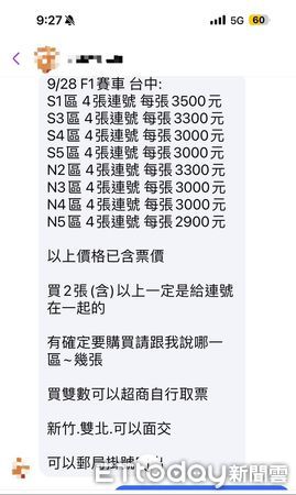 ▲台中警方逮捕網路販賣紅牛賽谈的的吳嫌，黃牛票飆高7倍。（圖／民眾提供，下同）