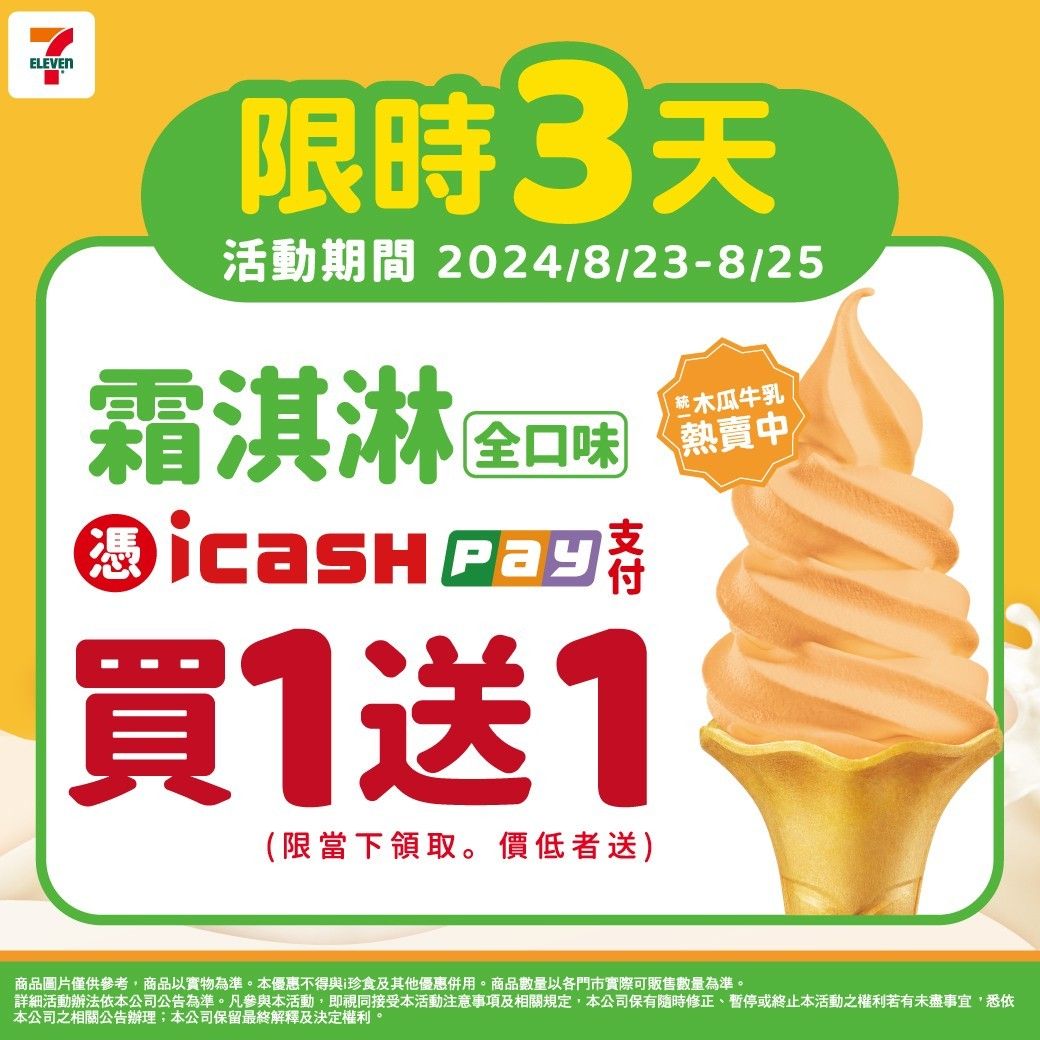 ▲▼7-11超商周末門市優惠。（圖／業者提供）