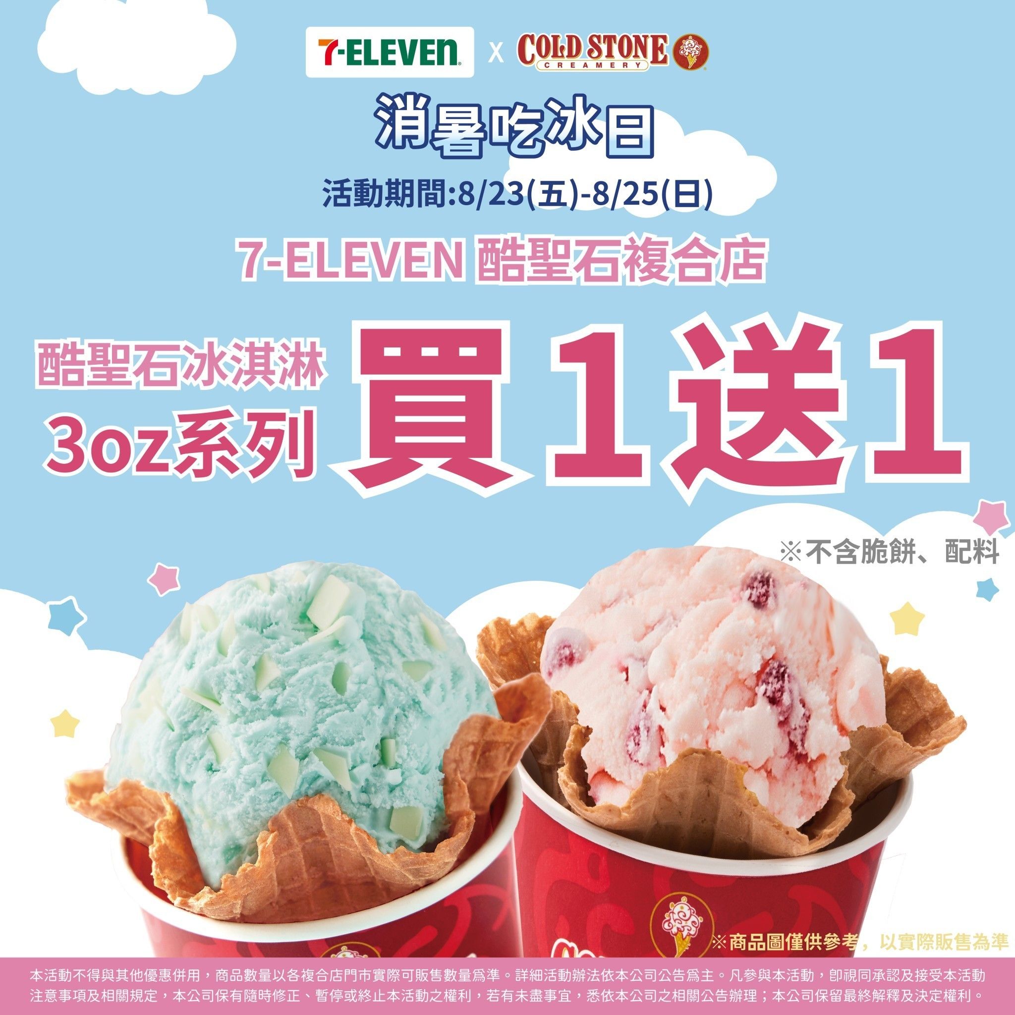 ▲▼7-11超商周末門市優惠。（圖／業者提供）