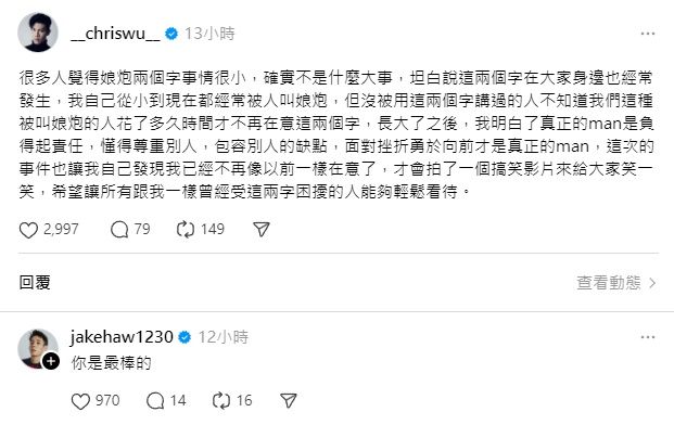 ▲▼吳承洋：「我自己從小到現在都經常被人叫娘砲。」（圖／翻攝自Threads／吳承洋）