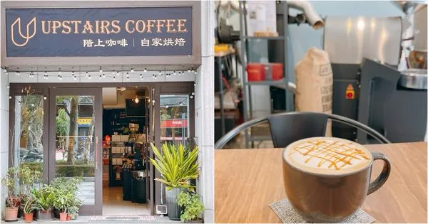 ▲▼林口內用無限暢飲的手沖咖啡，Upstairs Coffee 階上咖啡。（圖／部落客viviyu提供）