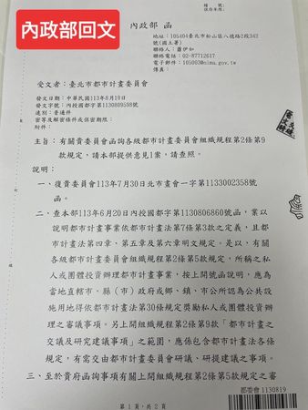 ▲▼內政部回覆北市議會京華城調查小組函文。（圖／翻攝台北市議員游淑慧臉書）