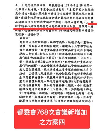 ▲▼北市議會京華城調查小組發現，都委會768次會議出現柯市府裁判兼教練的鐵證。（圖／翻攝台北市議員游淑慧臉書）