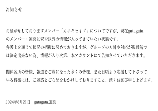 ▲▼日男團「gatagata.」的30歲成員金森誠性騷少女被逮。（圖／翻攝自X）