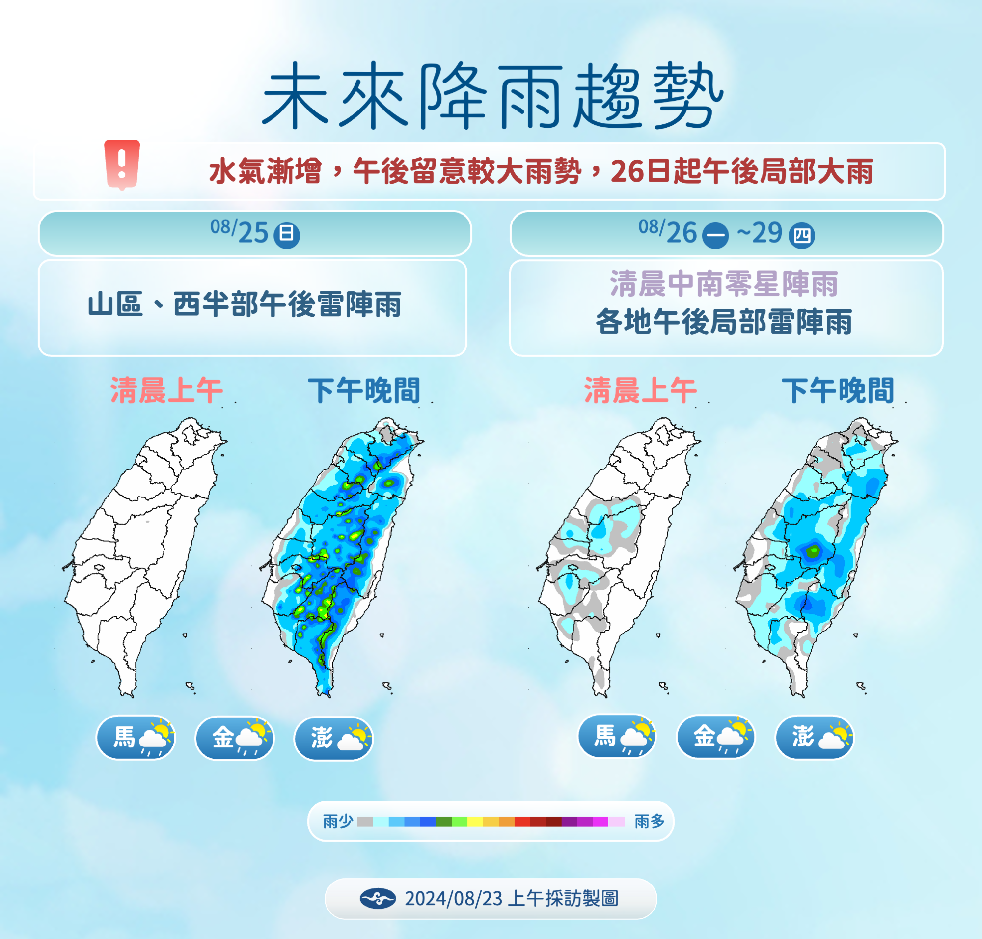 ▲▼天氣趨勢。（圖／氣象署提供）