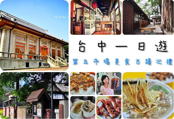 ▲▼台中一日遊行程規劃，台中火車站到第五市場，６景點、６美食小吃，在地人的深度旅遊。（圖／Nini and Blue提供）