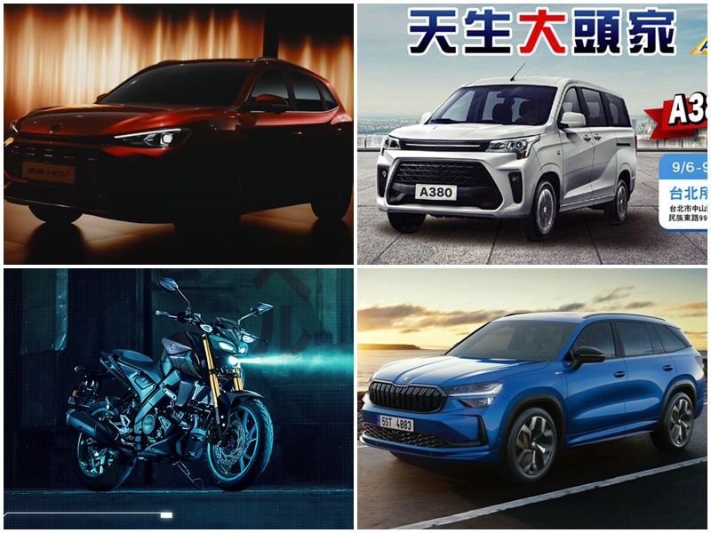 ▲國產新商用休旅9月上市，鎖定中華Zinger；新一代Skoda Kodiaq預計9月發表。（圖／翻攝自各車廠）