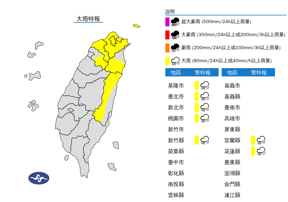 ▲▼大雨特報。（圖／氣象署）