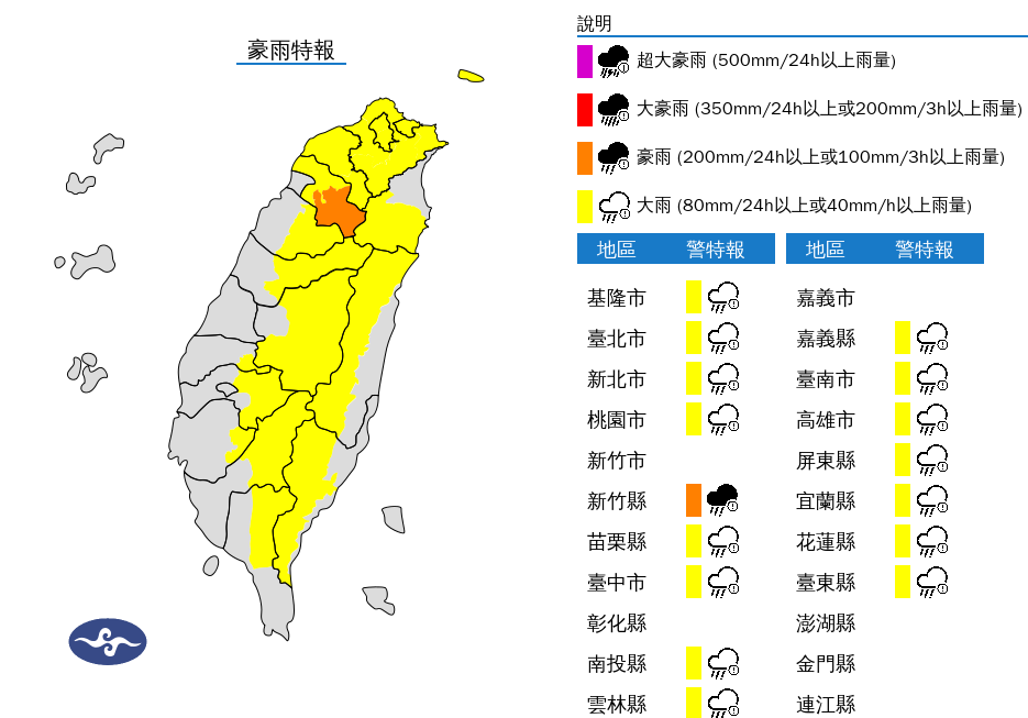 ▲▼16縣市豪大雨特報。（圖／氣象署）